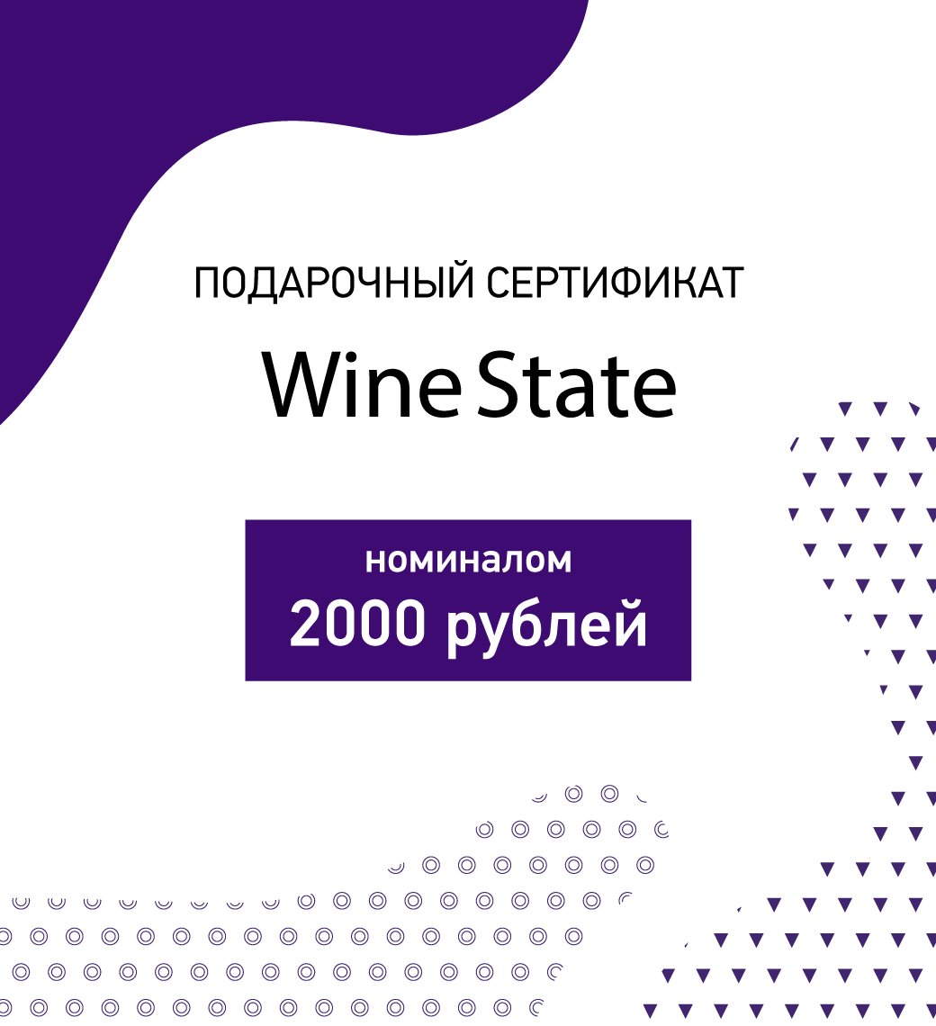 Подарочный сертификат номиналом 1700 рублей